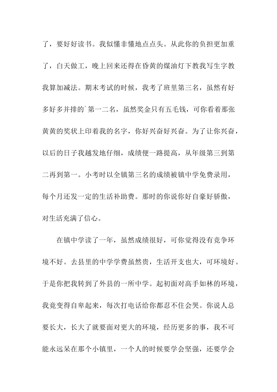 谁是我的贵人散文_第3页