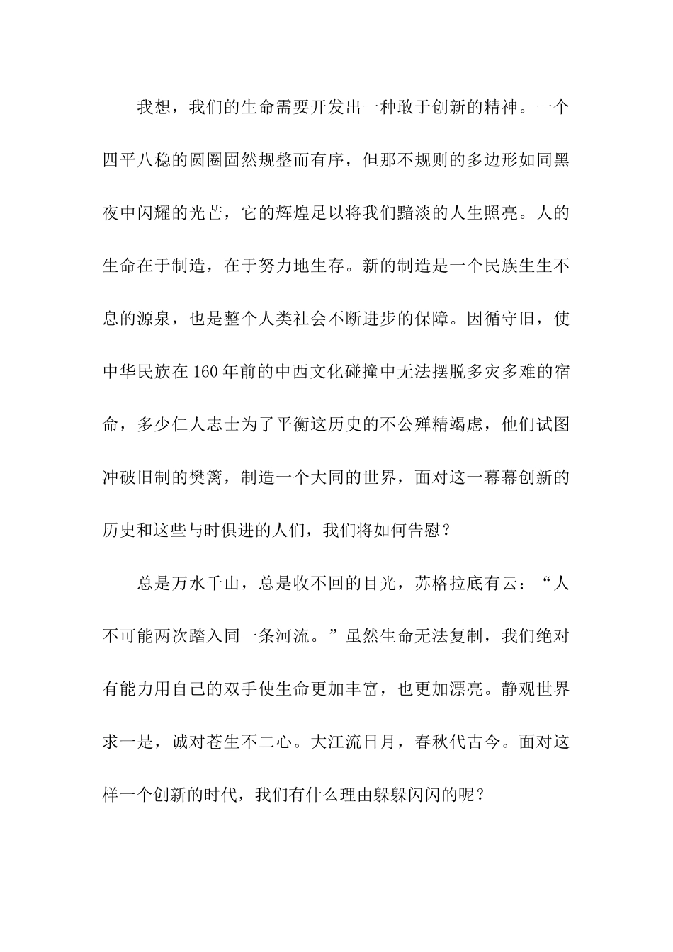 谁是英雄散文_第3页
