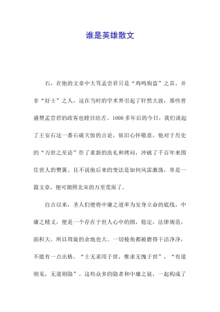 谁是英雄散文