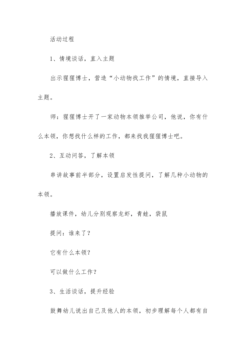 谁的本领大中班语言教案4篇_第2页
