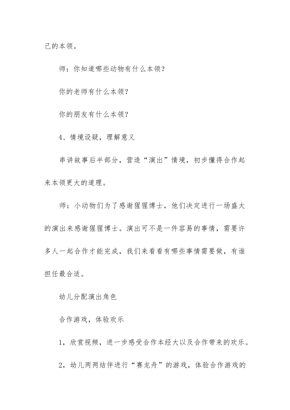 谁的本领大中班语言教案4篇_第3页