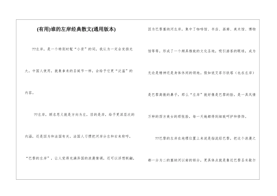 谁的左岸经典散文_第1页