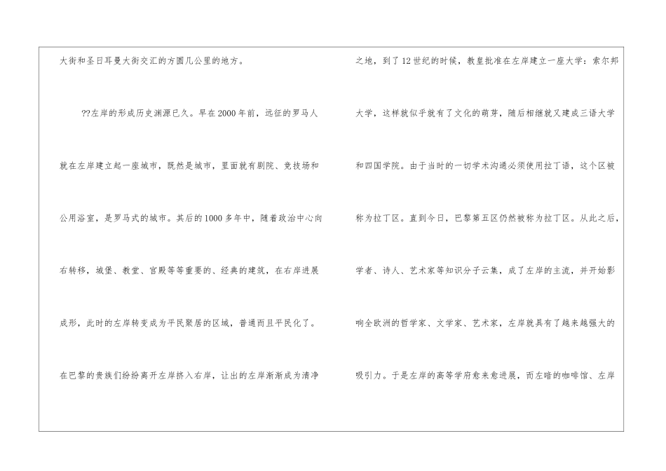 谁的左岸经典散文_第2页