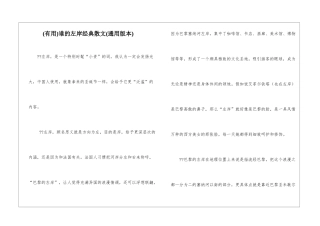 谁的左岸经典散文