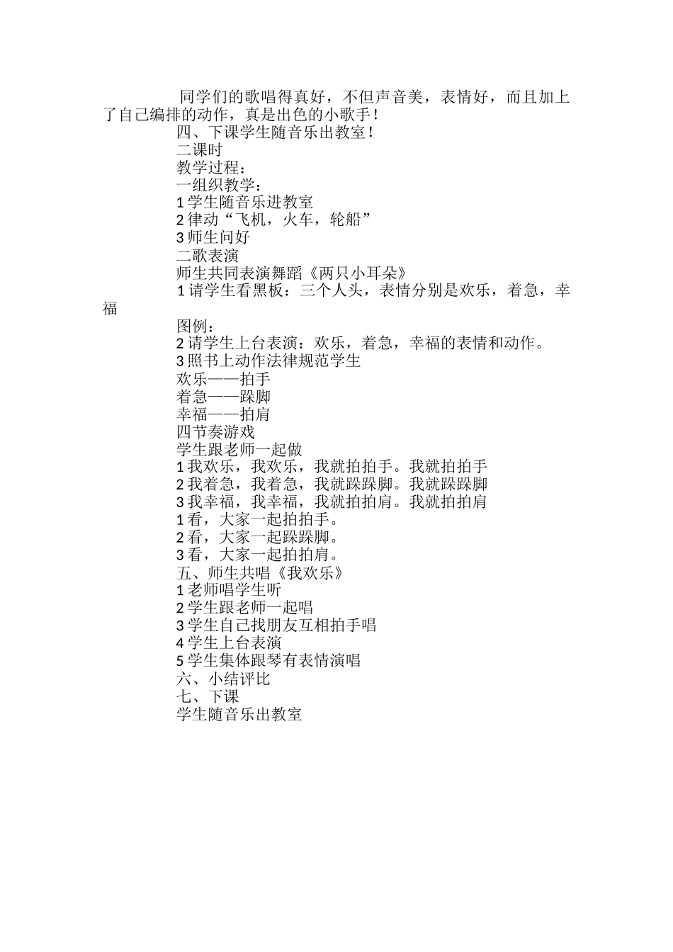 谁的歌儿多小学一年级音乐教案_第2页