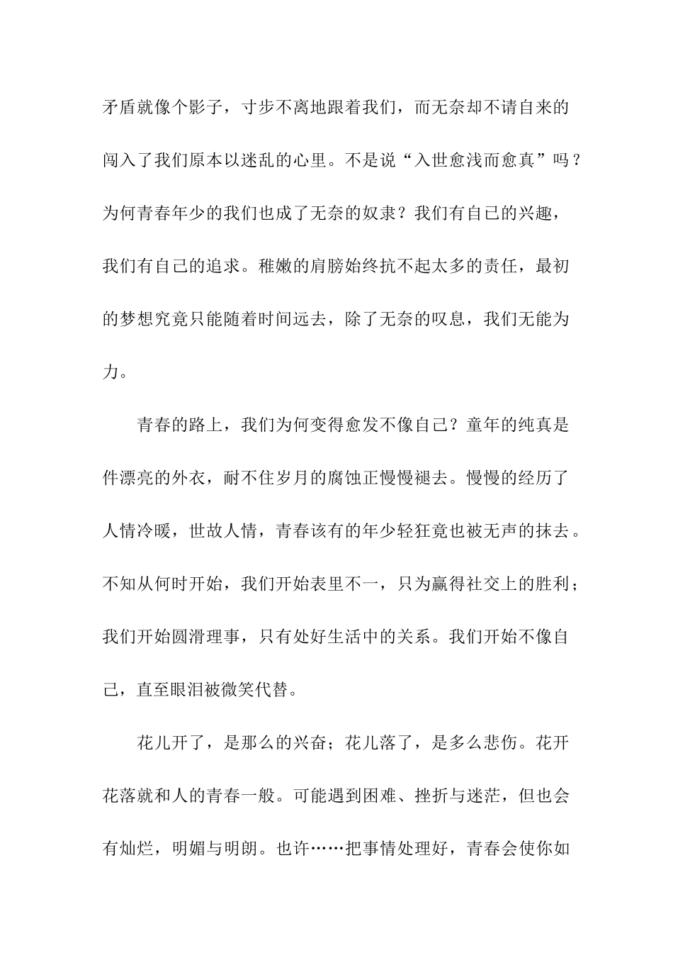 谁的青春不迷茫演讲稿_第2页