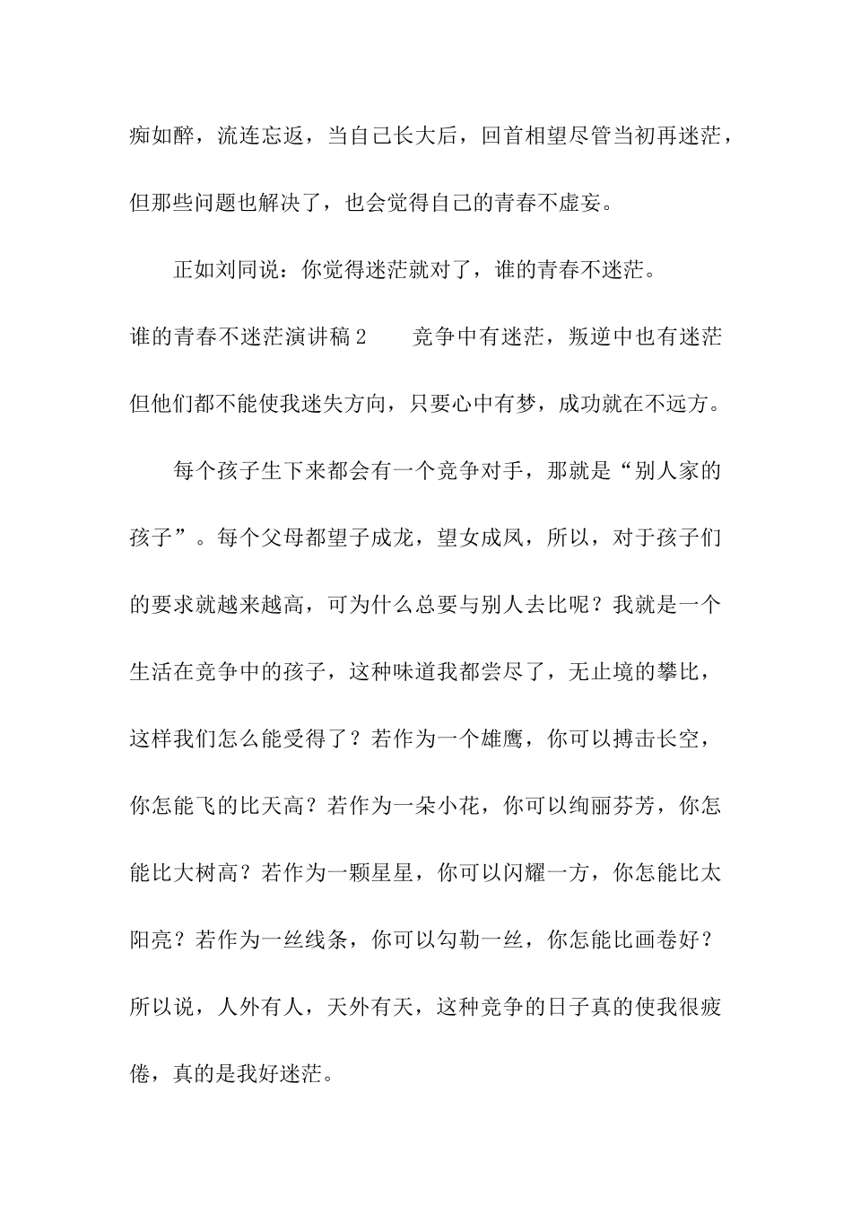 谁的青春不迷茫演讲稿_第3页