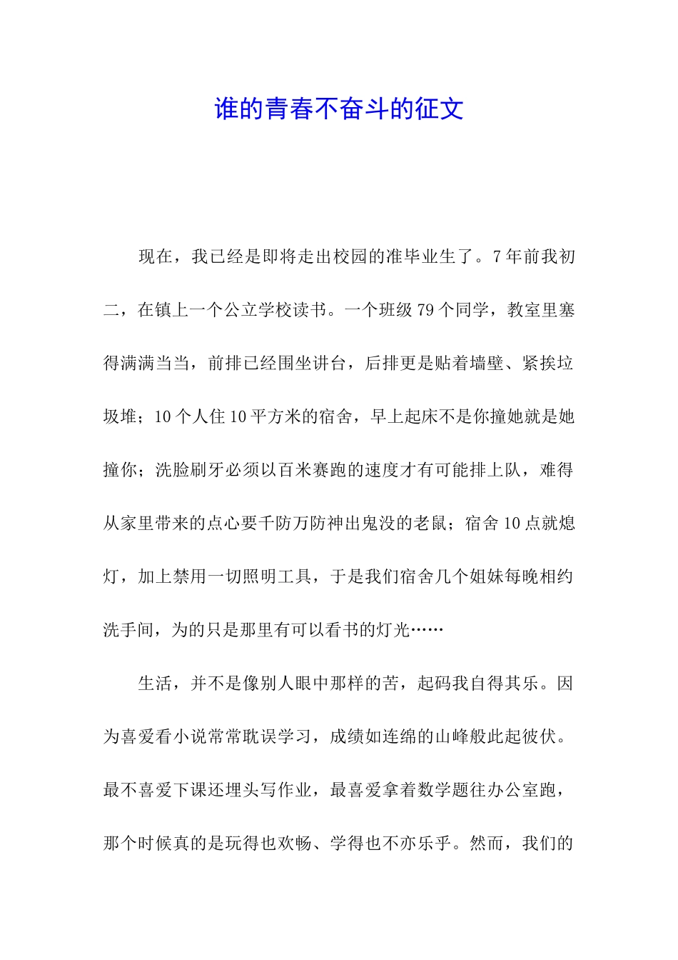 谁的青春不奋斗的征文_第1页
