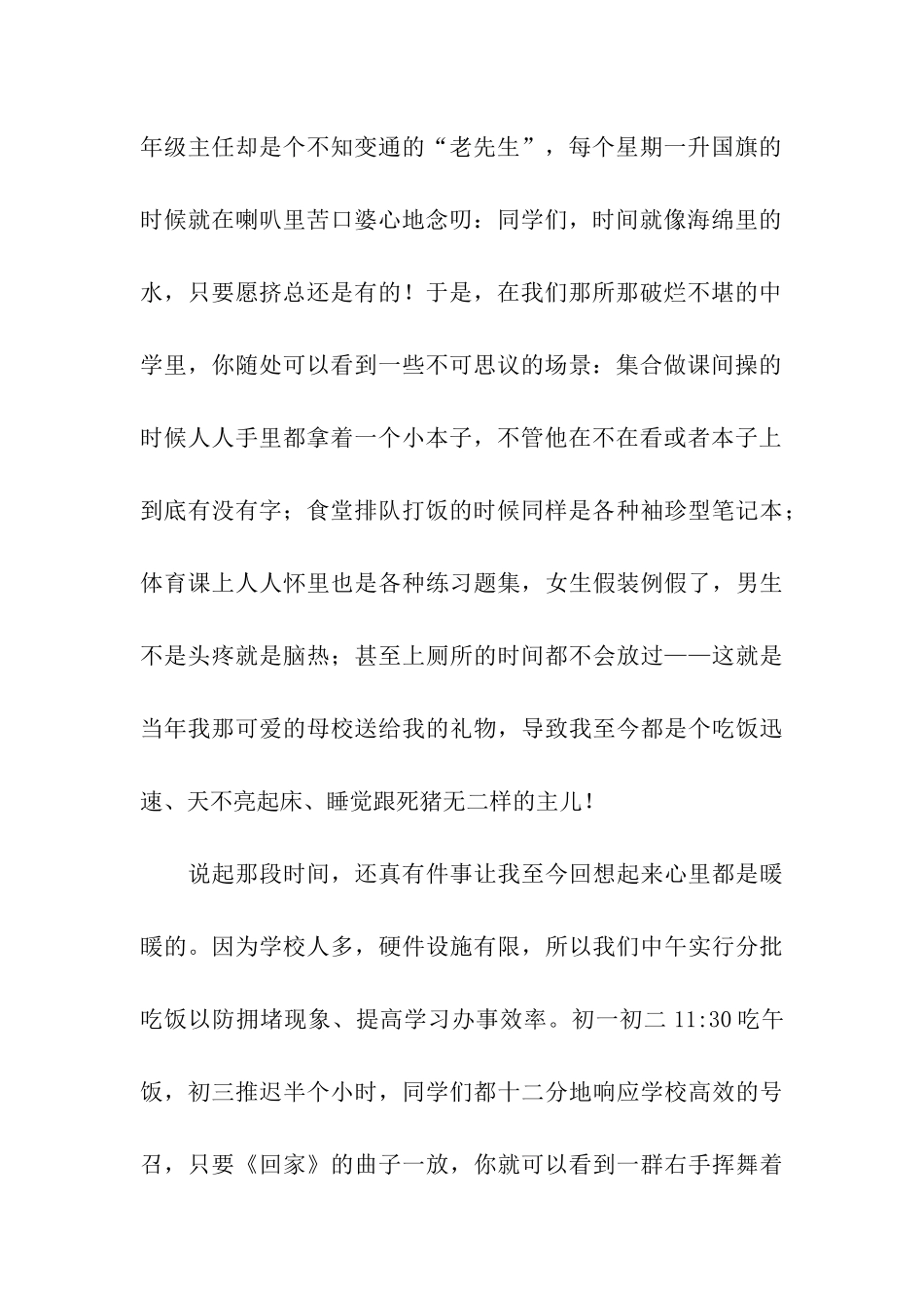 谁的青春不奋斗的征文_第2页