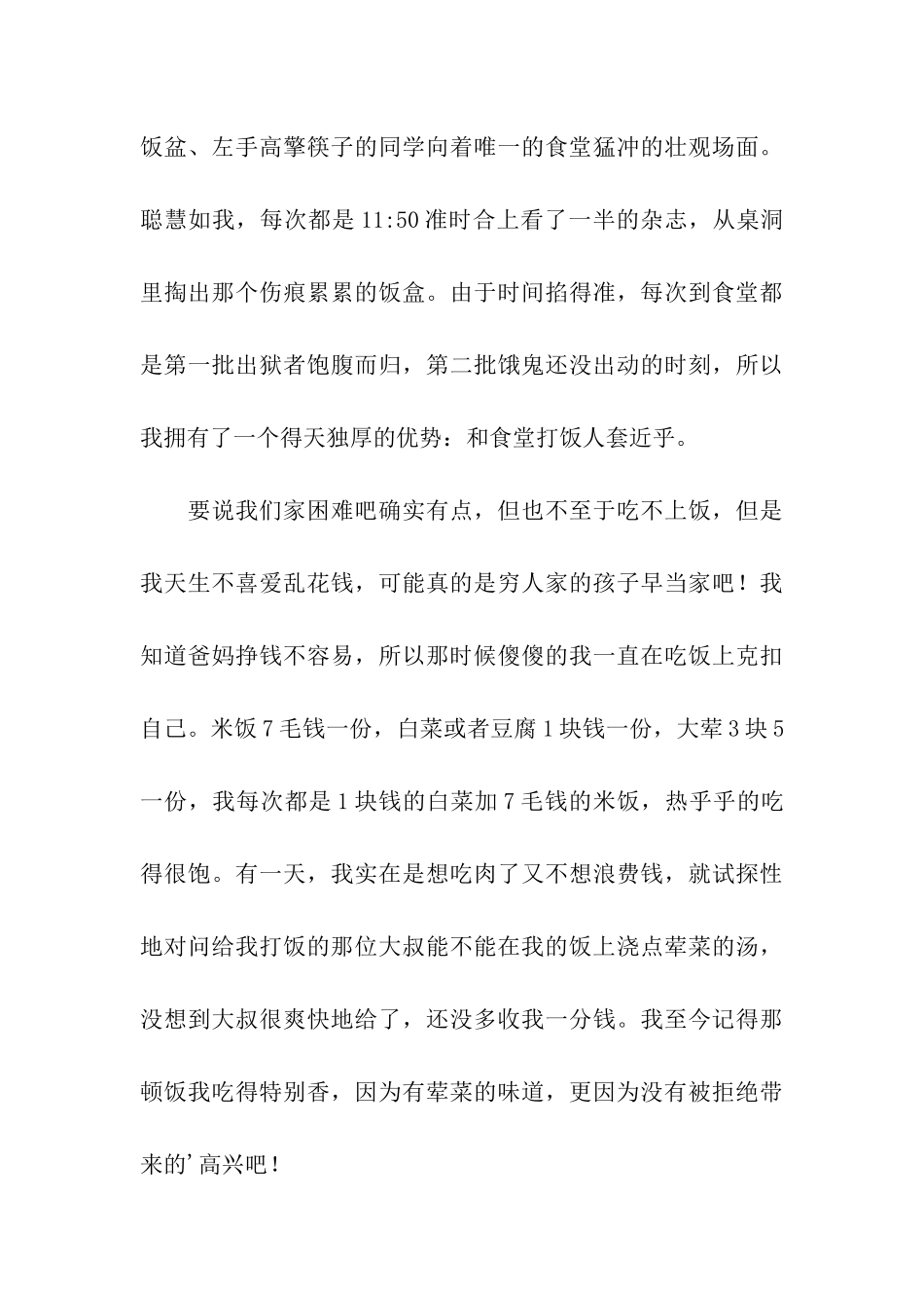 谁的青春不奋斗的征文_第3页