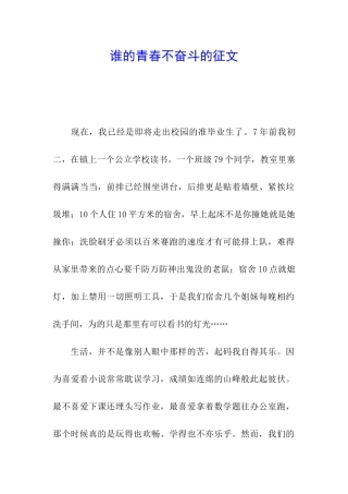 谁的青春不奋斗的征文