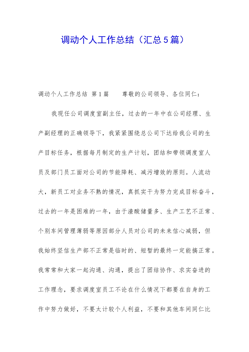 调动个人工作总结_第1页