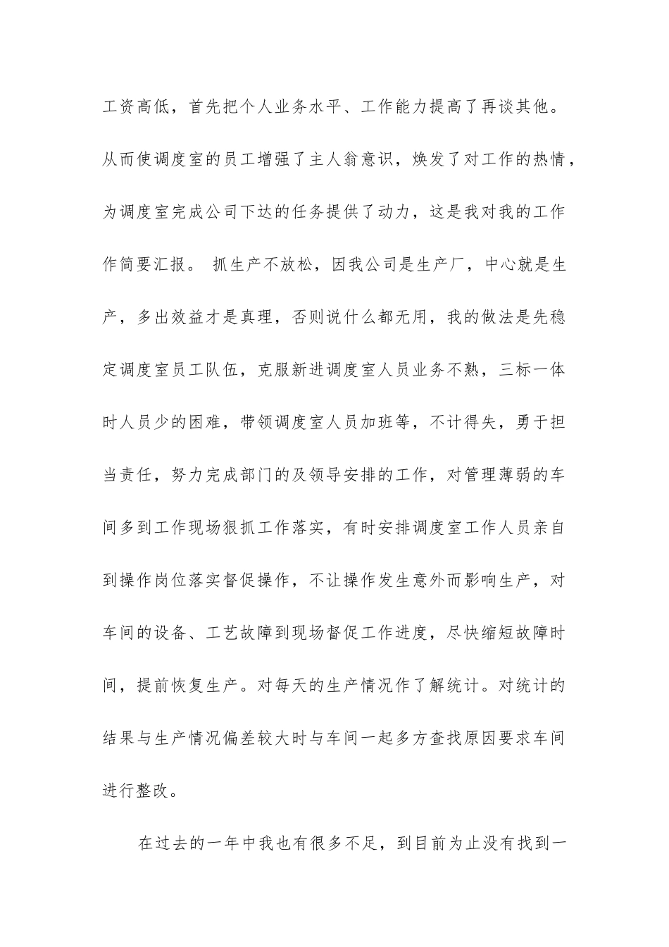 调动个人工作总结_第2页