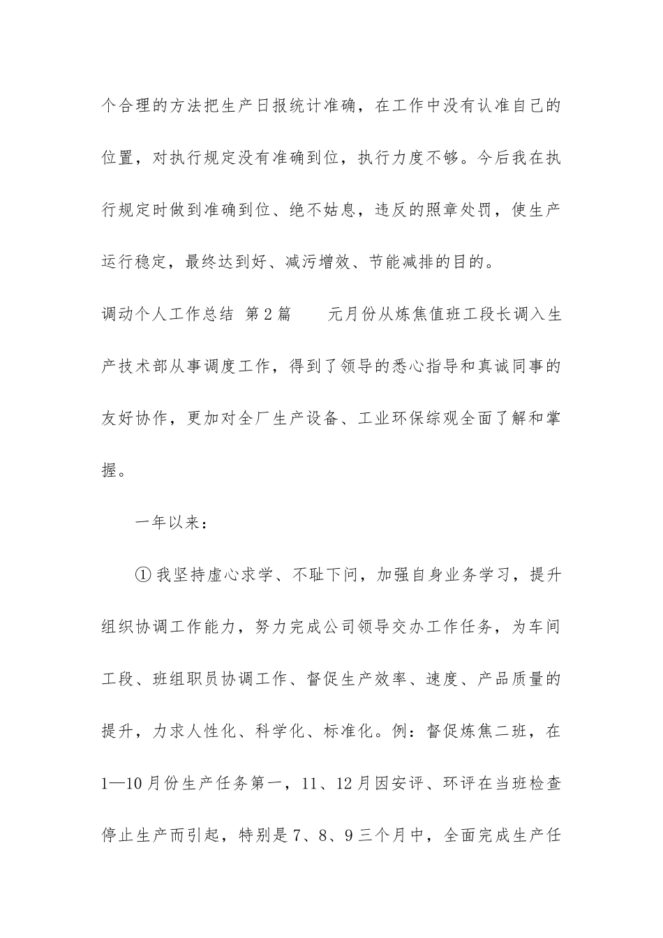 调动个人工作总结_第3页