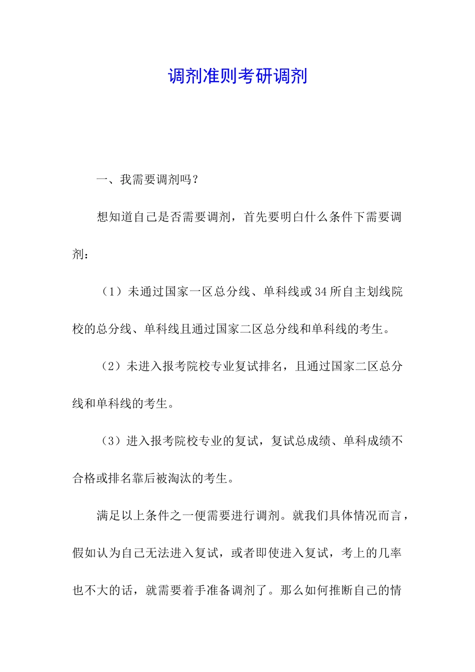 调剂准则考研调剂_第1页