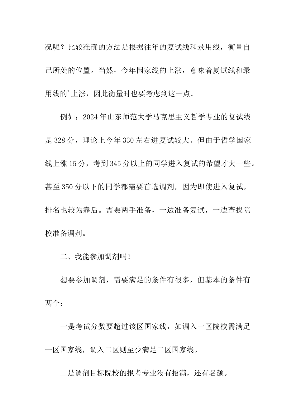 调剂准则考研调剂_第2页