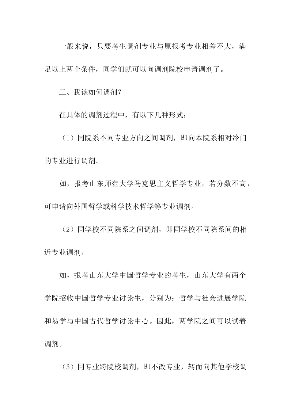 调剂准则考研调剂_第3页