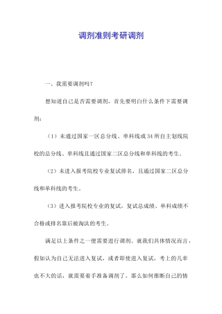 调剂准则考研调剂