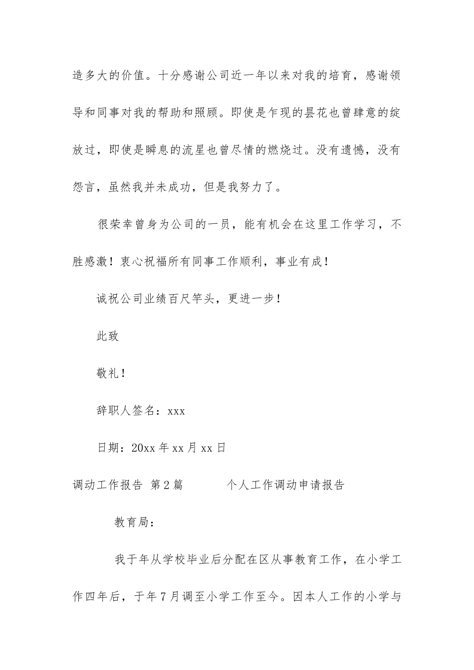 调动工作报告_第2页