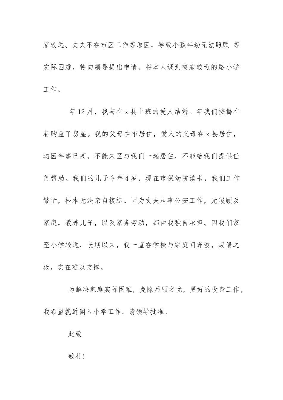 调动工作报告_第3页