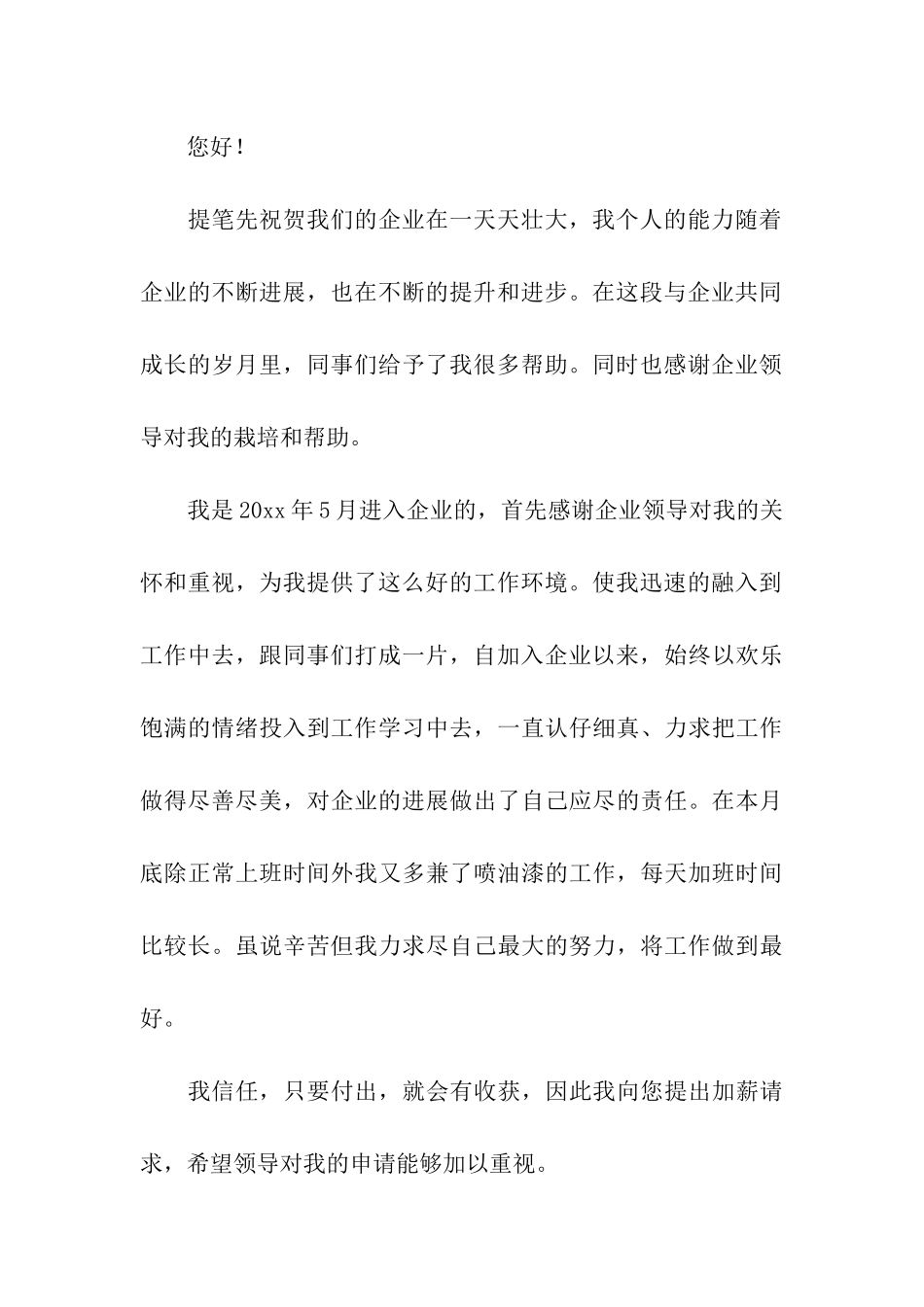 调动申请书5篇_第3页