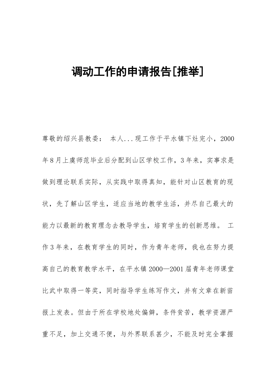 调动工作的申请报告_第1页