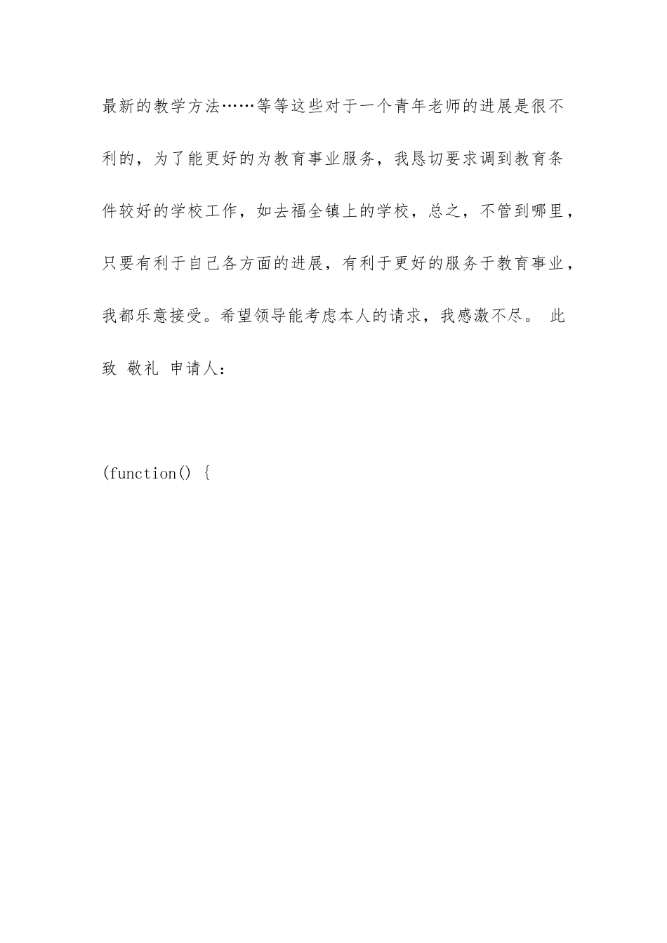 调动工作的申请报告_第2页