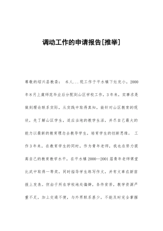 调动工作的申请报告