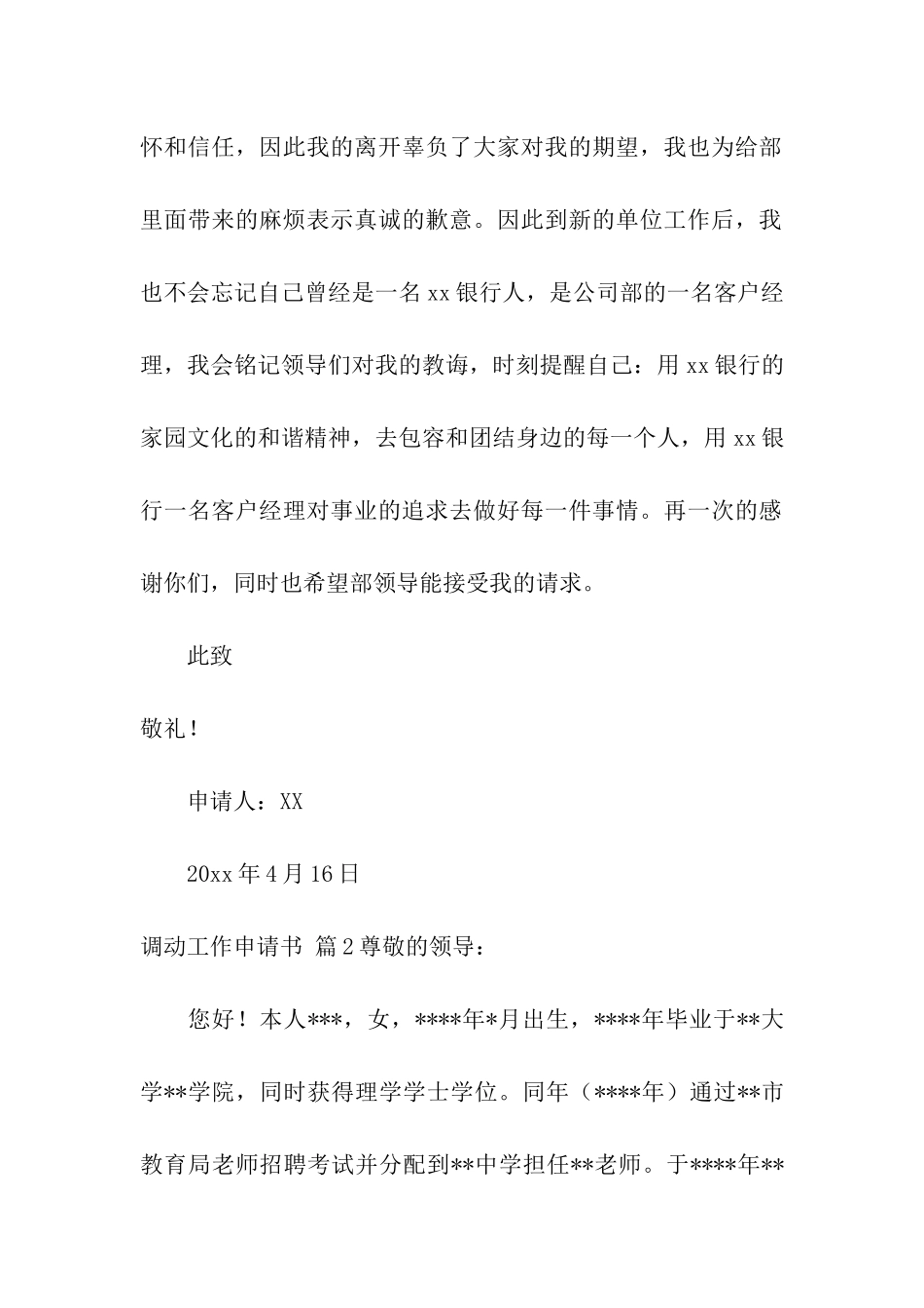 调动工作申请书四篇_第2页