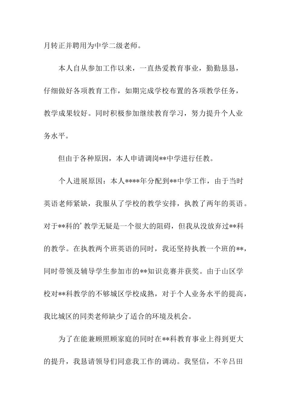 调动工作申请书四篇_第3页