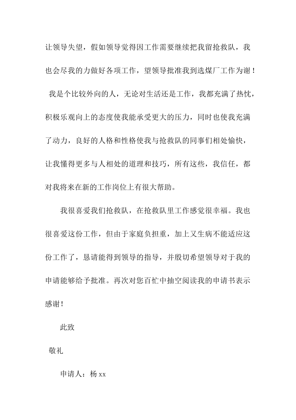 调动申请书四篇_第2页