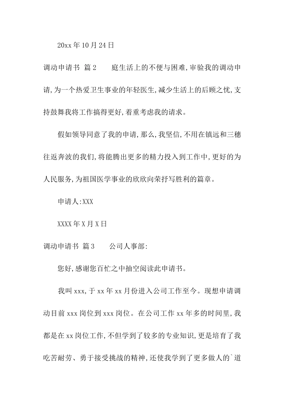 调动申请书四篇_第3页