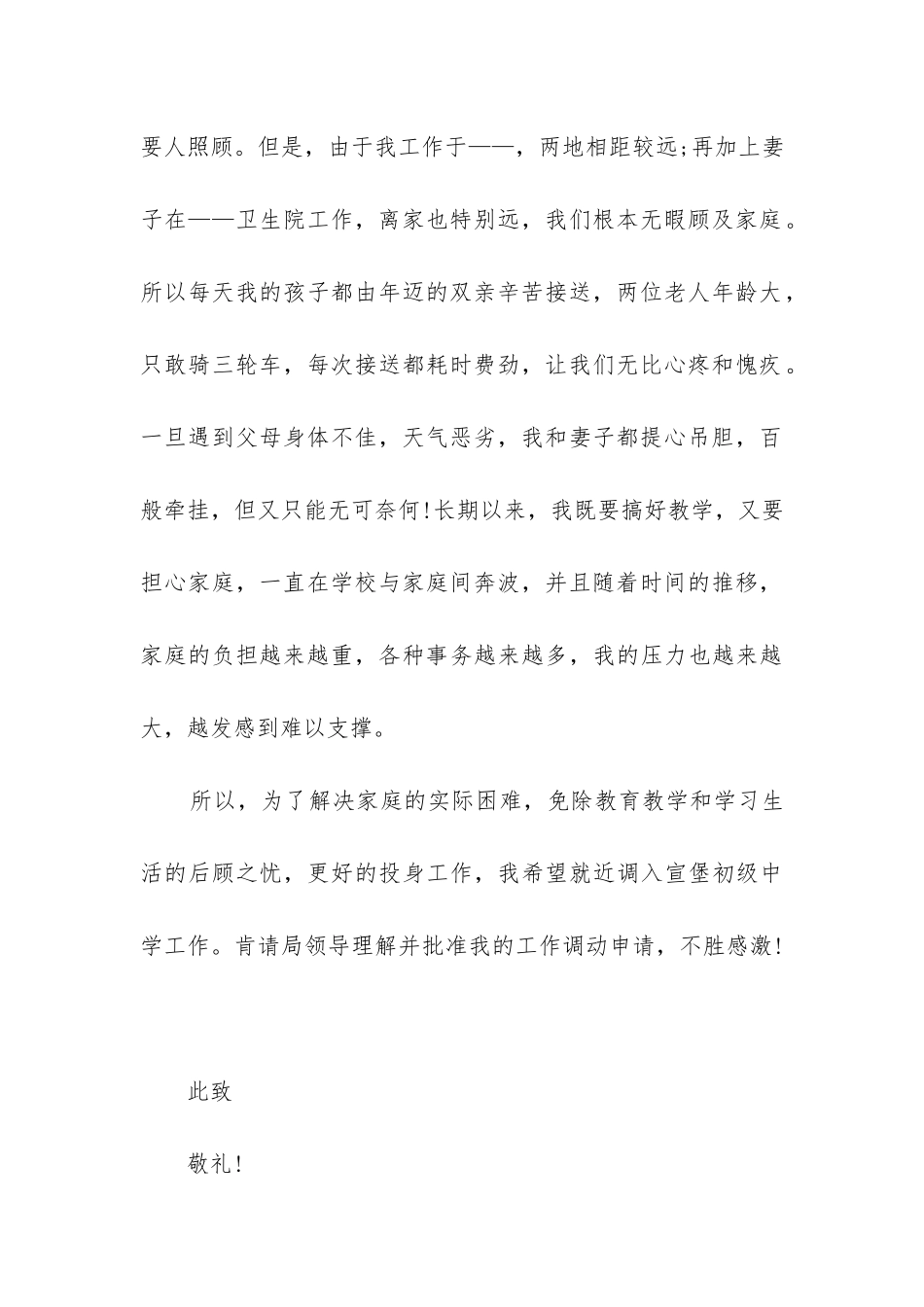 调动申请报告_第2页