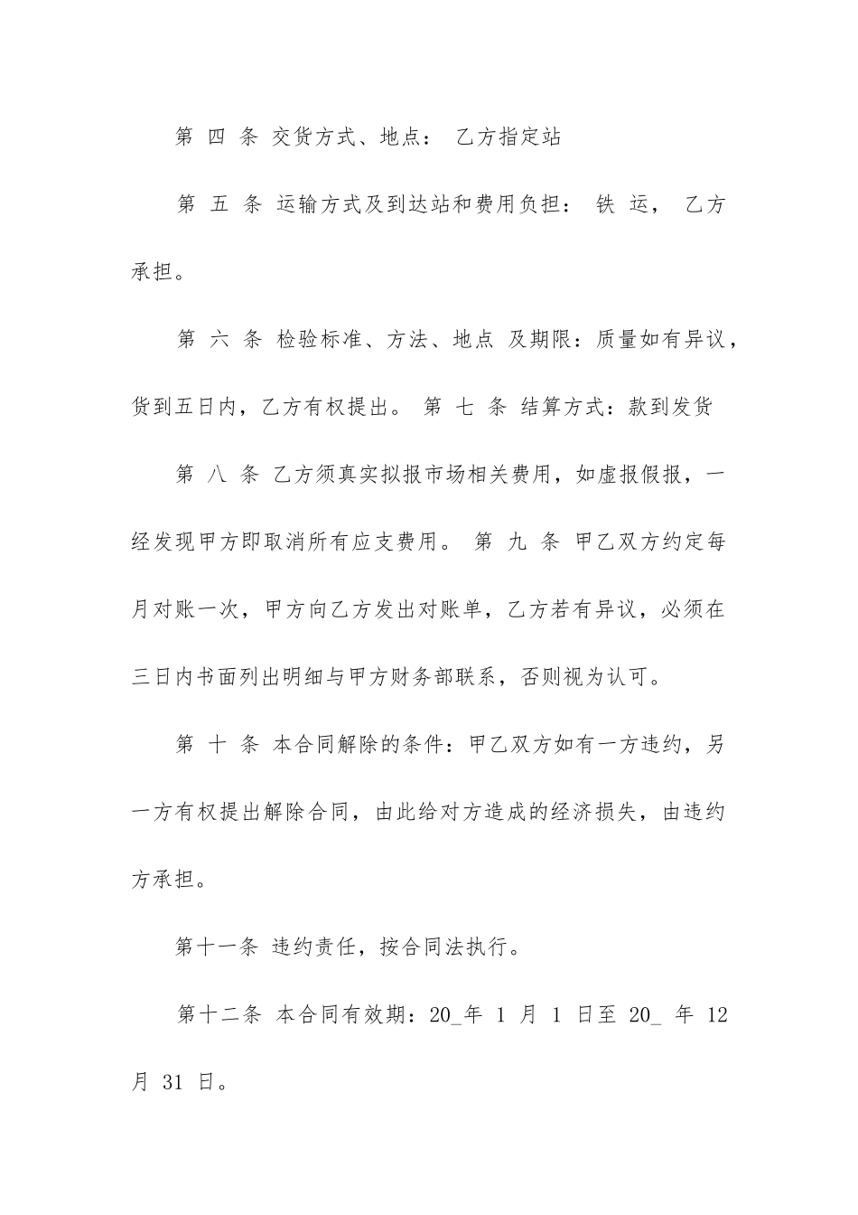 调味品代理销售合同模板最新3篇_第2页