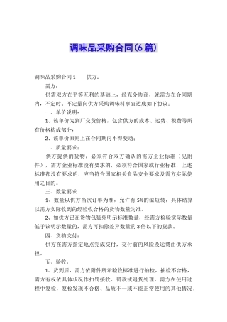 调味品采购合同