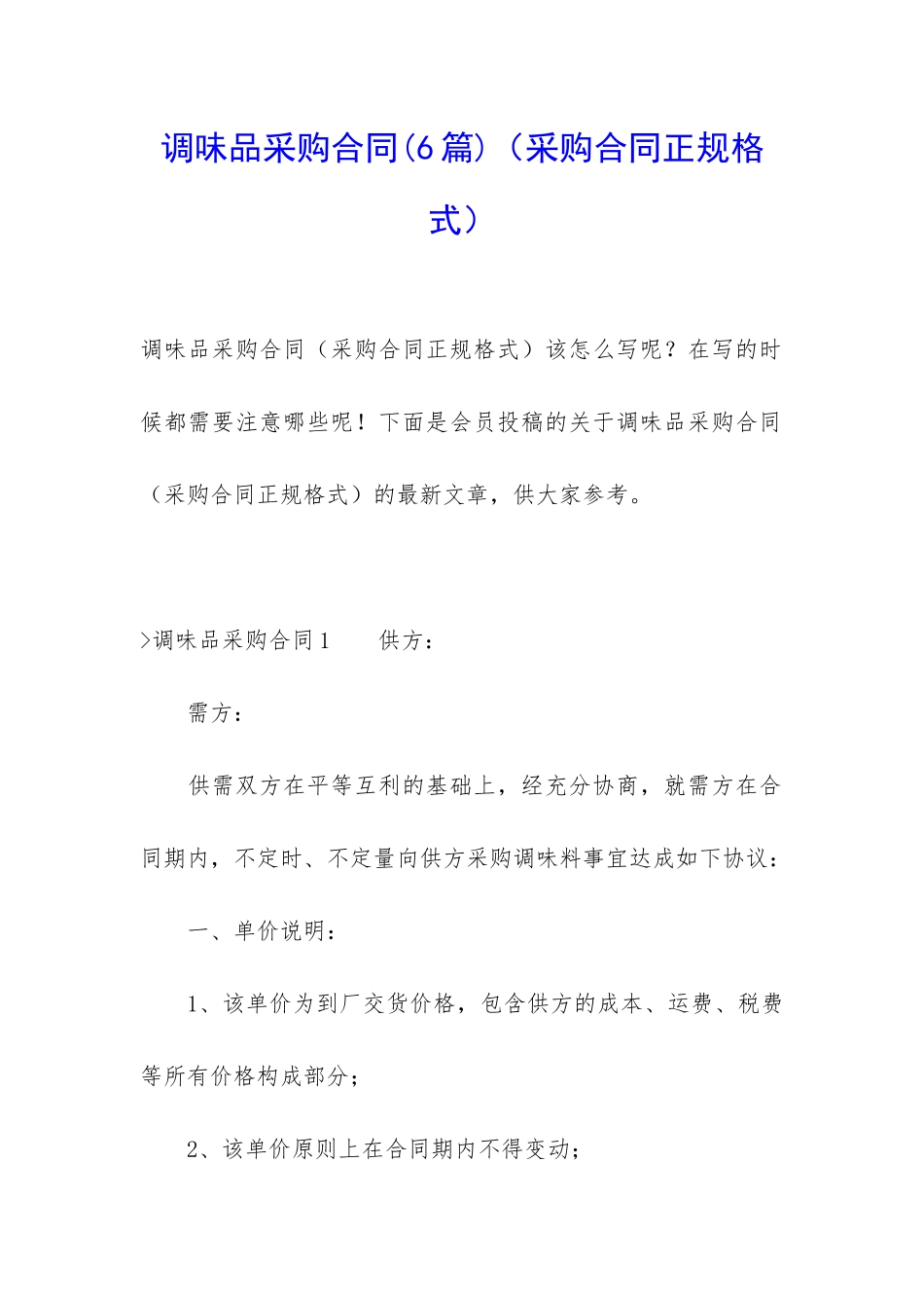 调味品采购合同_第1页