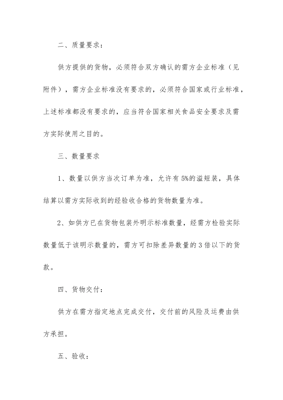 调味品采购合同_第2页