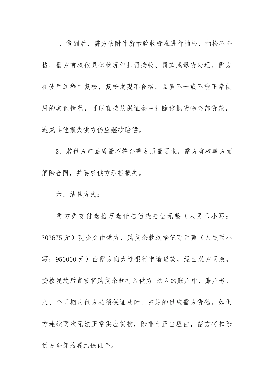 调味品采购合同_第3页