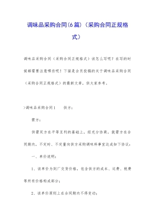 调味品采购合同