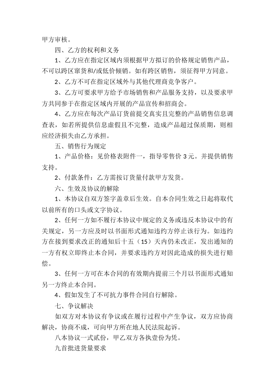 调味品代理合同_第2页