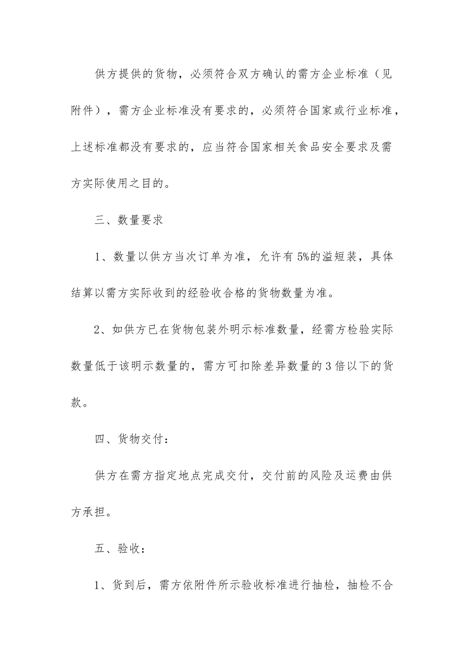 调味品采购合同7篇_第2页