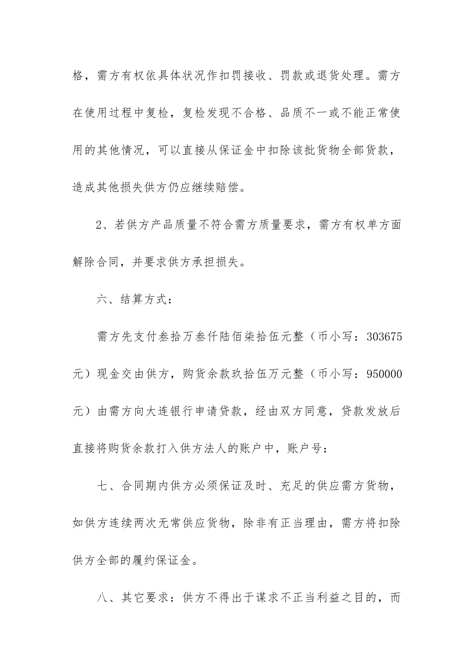 调味品采购合同7篇_第3页