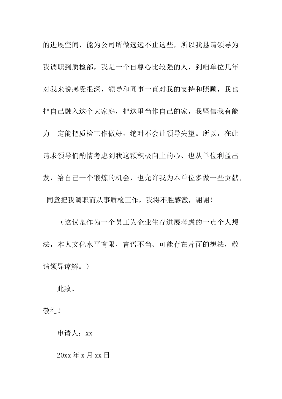 调岗申请书四篇_第2页