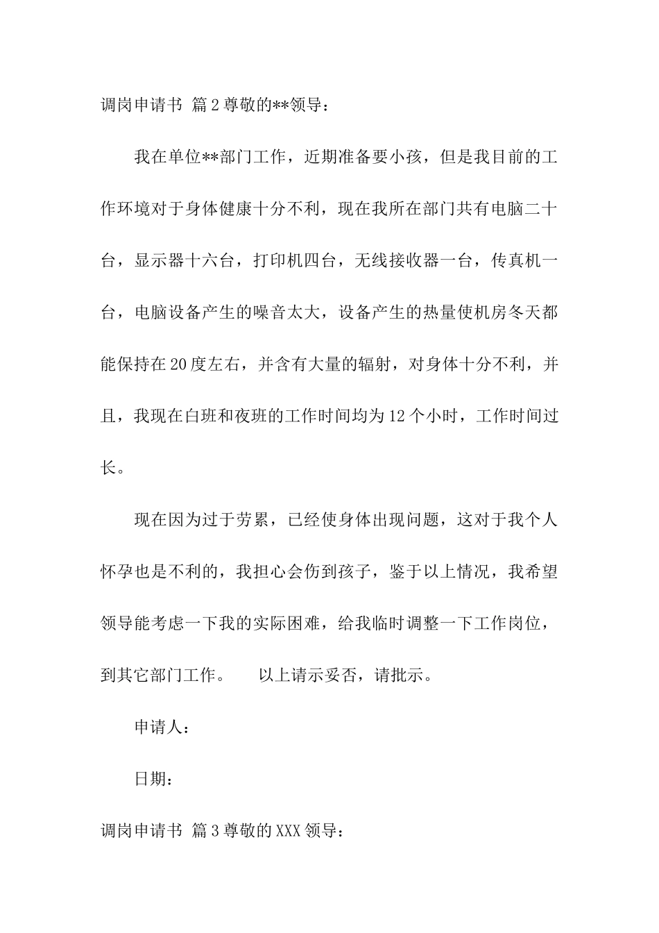 调岗申请书四篇_第3页