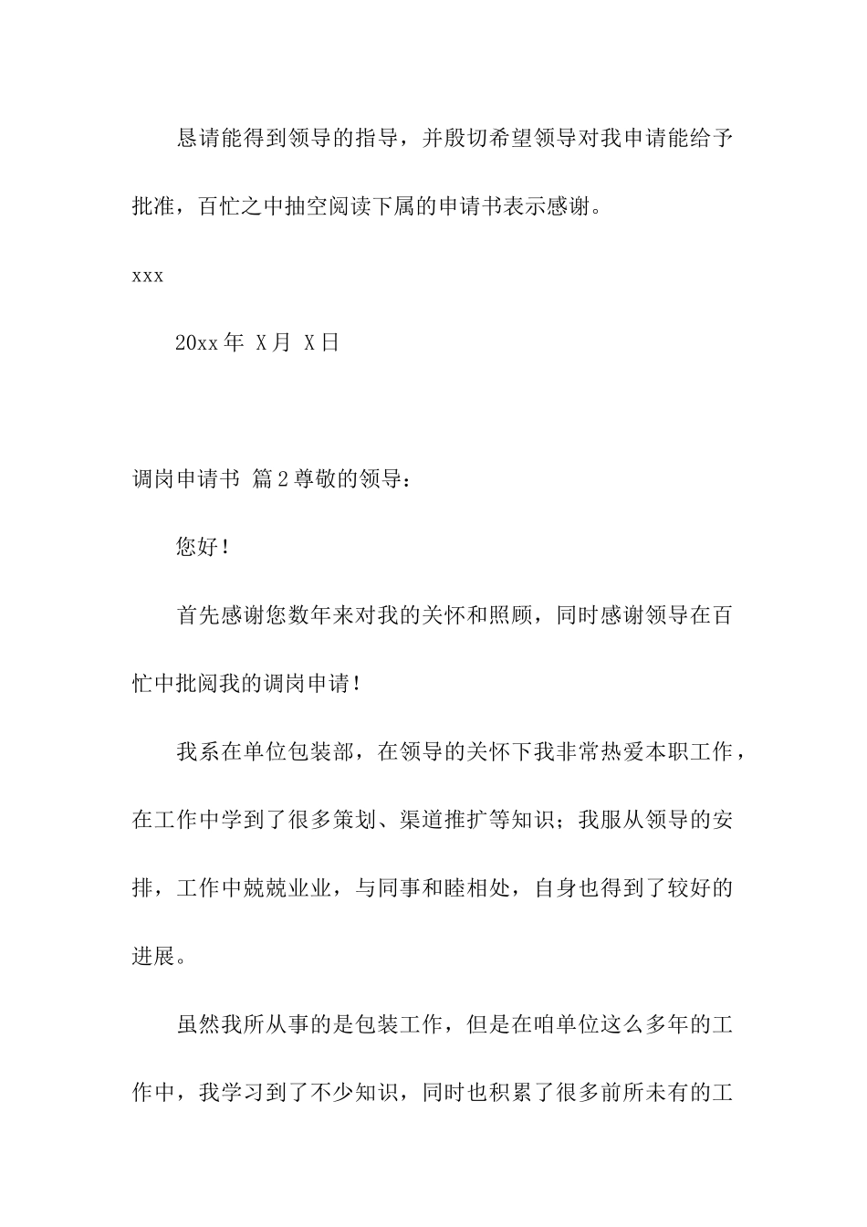 调岗申请书汇总九篇_第2页