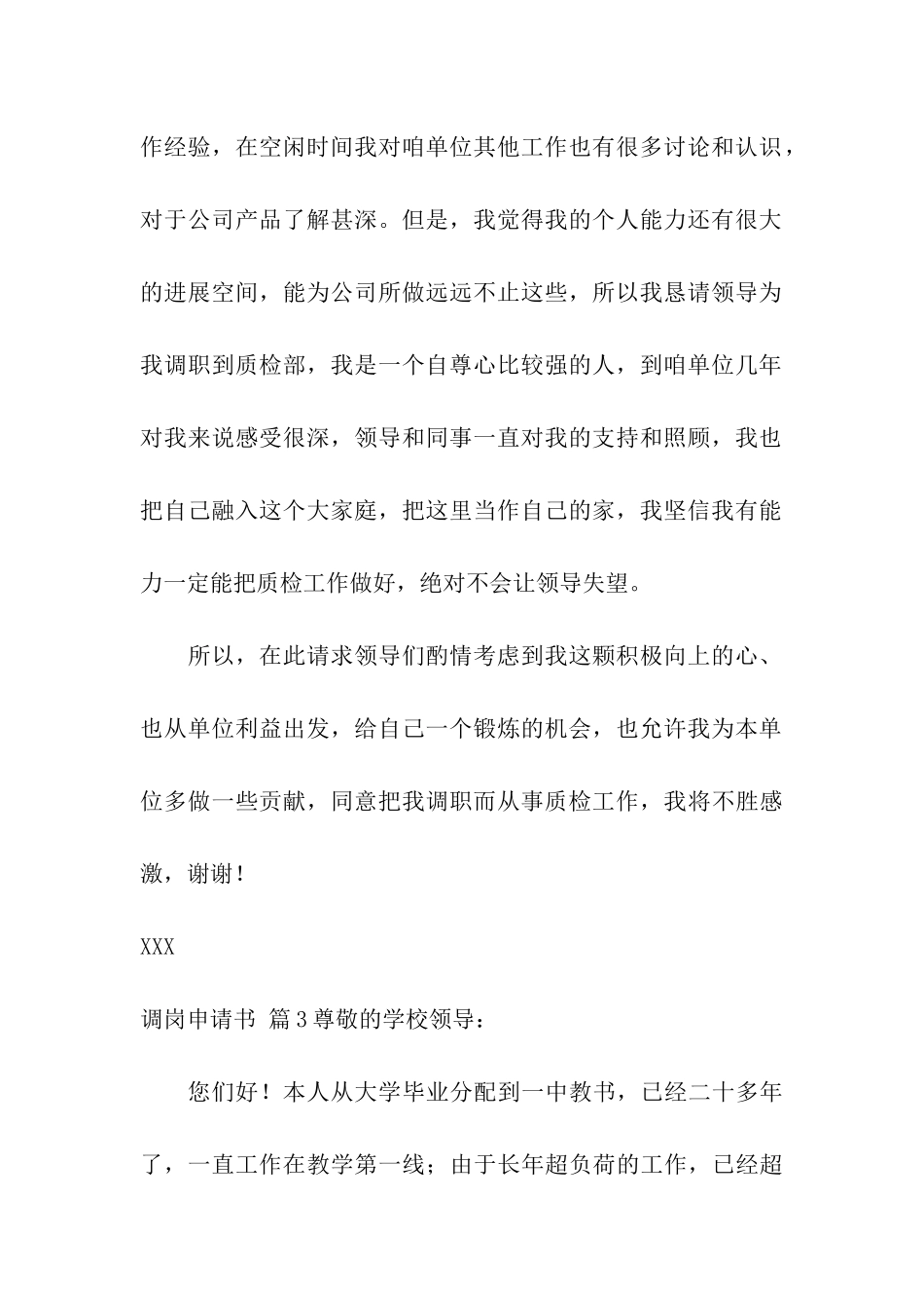 调岗申请书汇总九篇_第3页