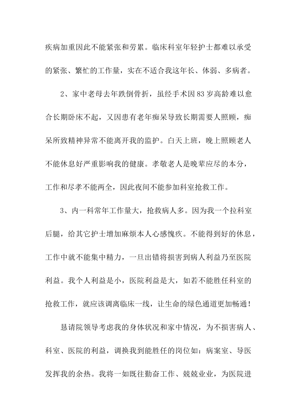 调岗申请书汇总七篇_第2页