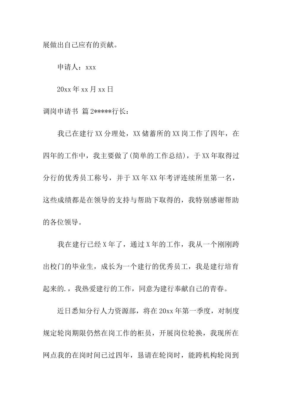 调岗申请书汇总七篇_第3页