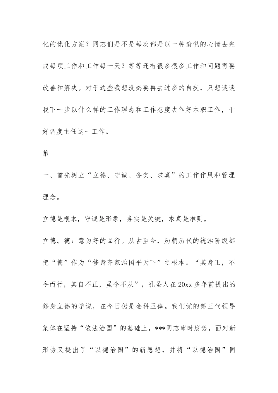 调度主任个人工作总结-_第2页