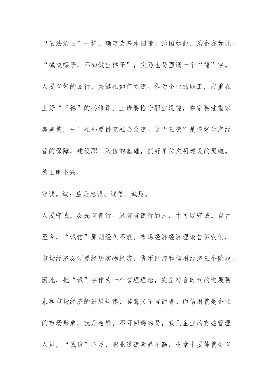 调度主任个人工作总结-_第3页